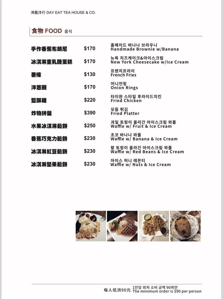 【九份美食】淂藝洋行 DAY EAT TEAHOUSE｜九份