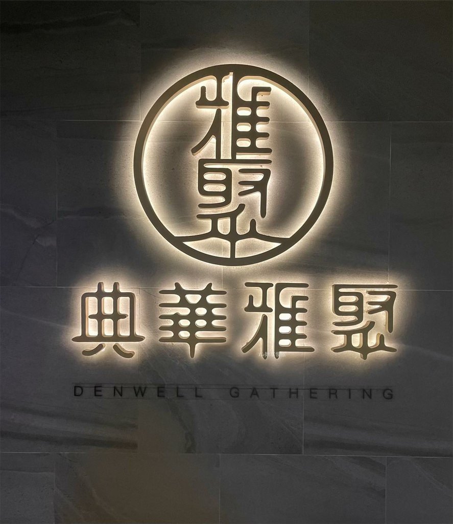 【士林區美食】典華雅聚 | 一鴨二吃，片皮鴨、櫻桃鴨壽司配粵