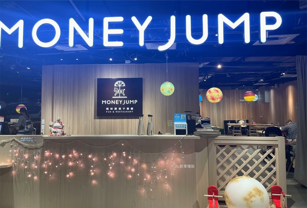 【南港美食】MONEYJUMP 媽妳講親子餐廳｜南港餐點味道