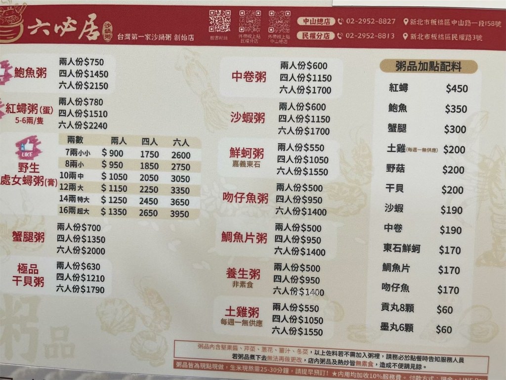 【板橋美食】六必居潮州一品沙鍋粥｜久久沒吃會想念的砂鍋粥（文