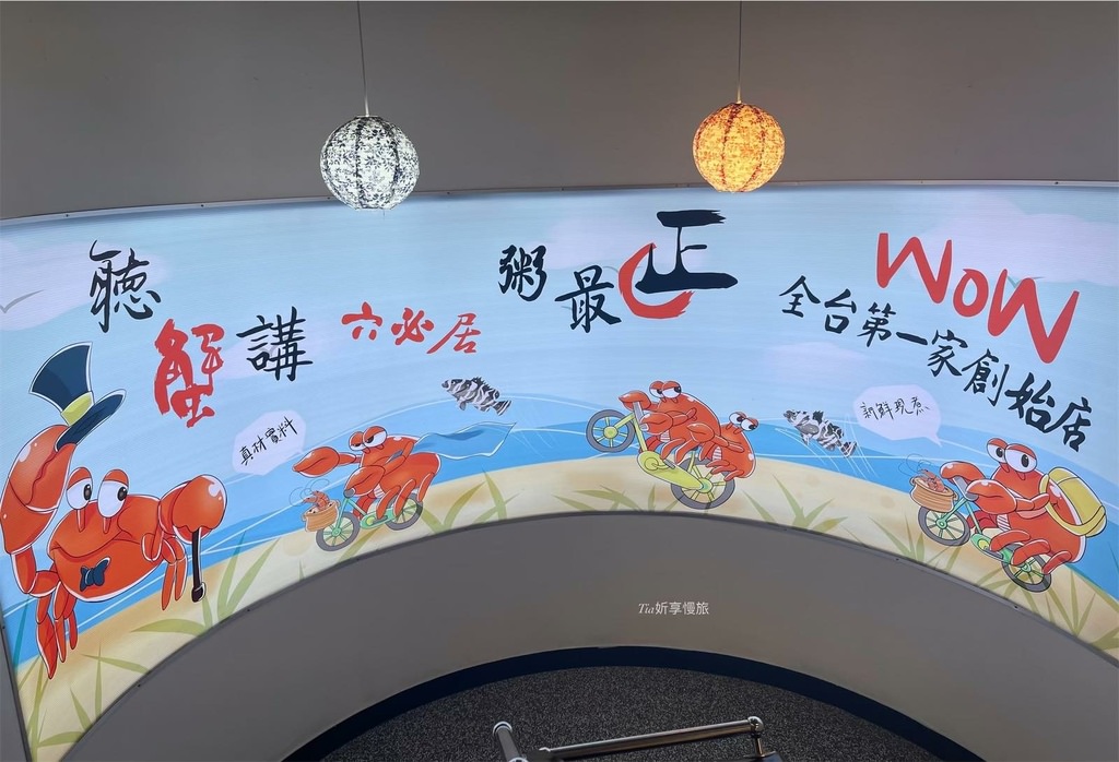 【板橋美食】六必居潮州一品沙鍋粥｜久久沒吃會想念的砂鍋粥（文