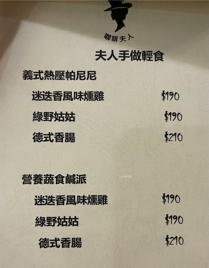 【新竹咖啡廳】咖啡夫人｜新竹喝手沖咖啡