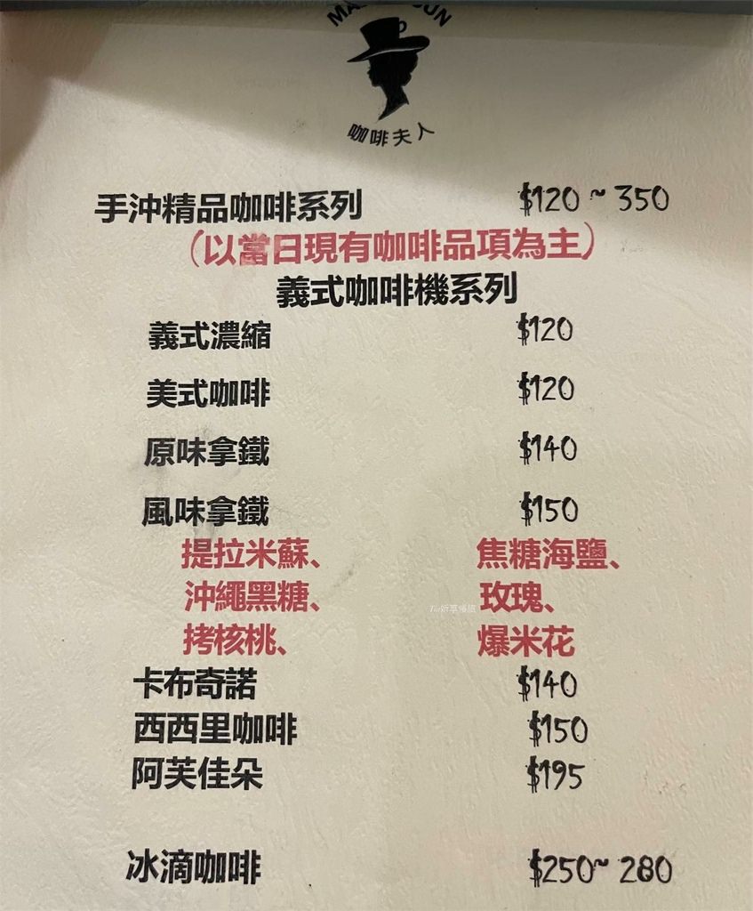 【新竹咖啡廳】咖啡夫人｜新竹喝手沖咖啡