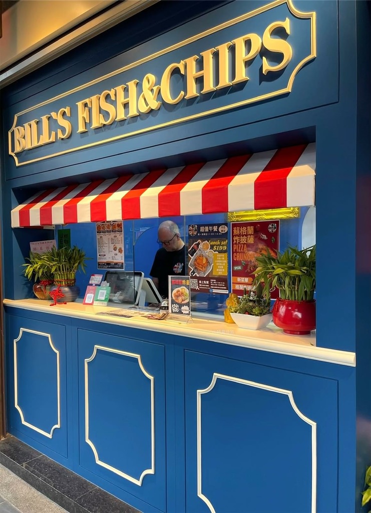 【板橋美食】Bill's Fish & Chips 比爾炸魚