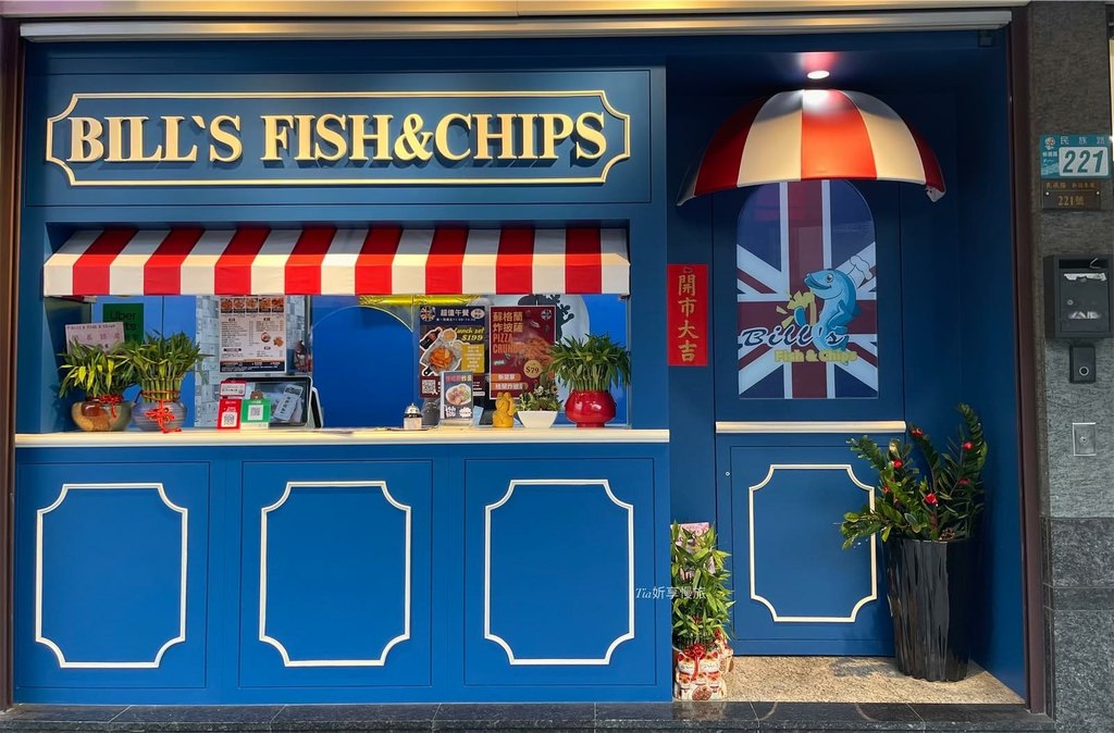【板橋美食】Bill's Fish & Chips 比爾炸魚