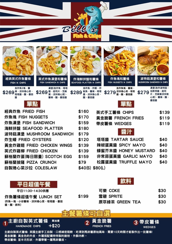 【板橋美食】Bill's Fish & Chips 比爾炸魚