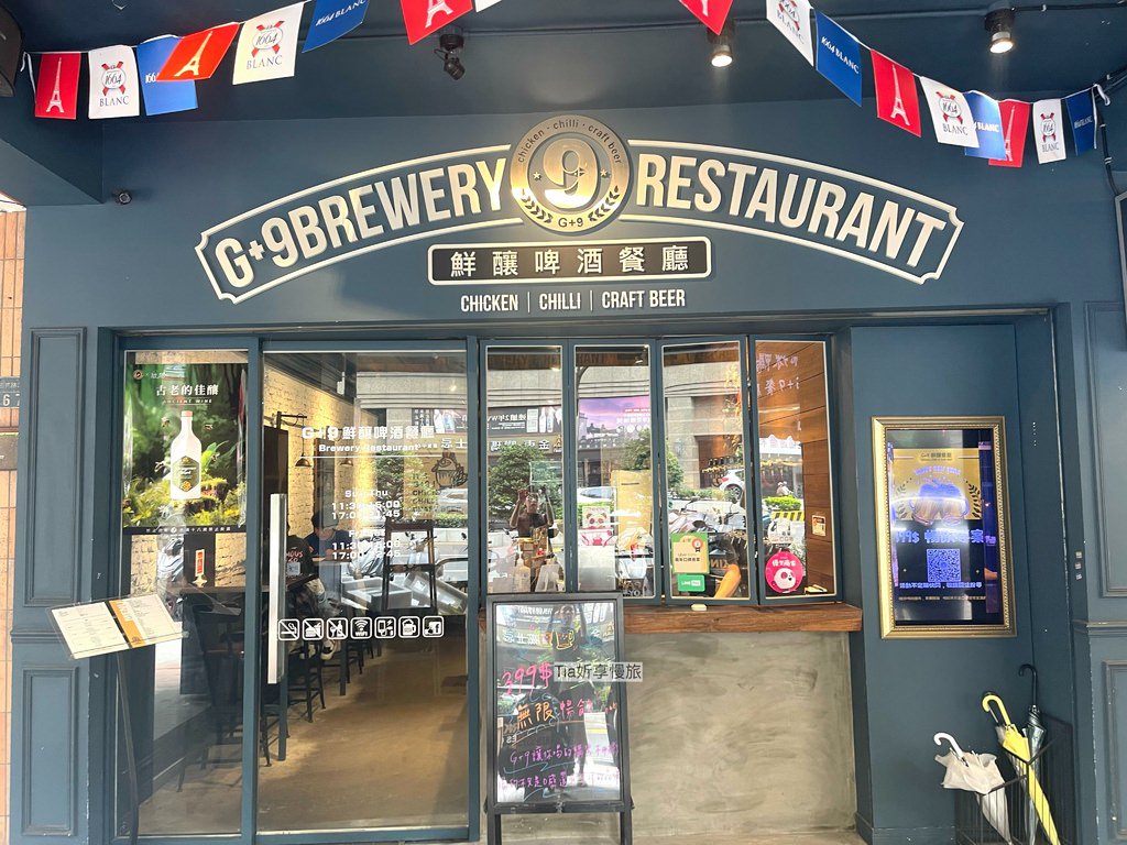 【板橋美食】G+9鮮釀餐廳 板橋三民店｜板橋慶生美式餐廳推薦