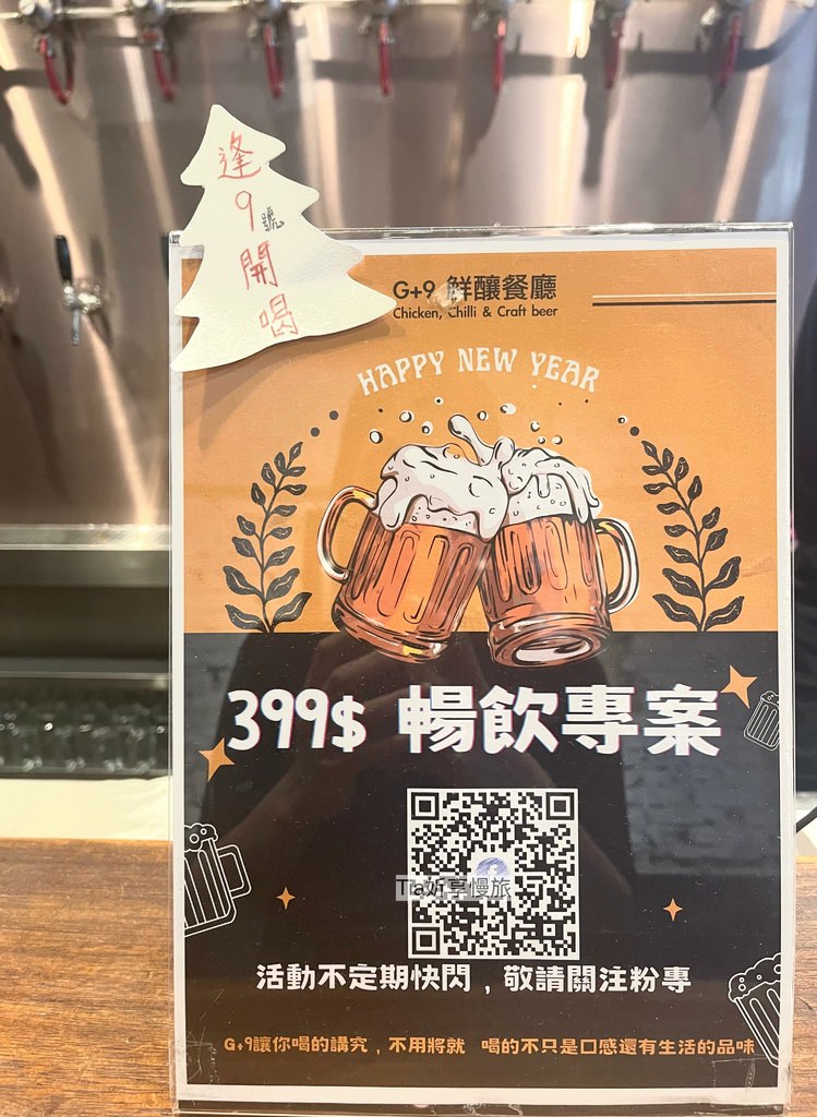 【板橋美食】G+9鮮釀餐廳 板橋三民店｜板橋慶生美式餐廳推薦