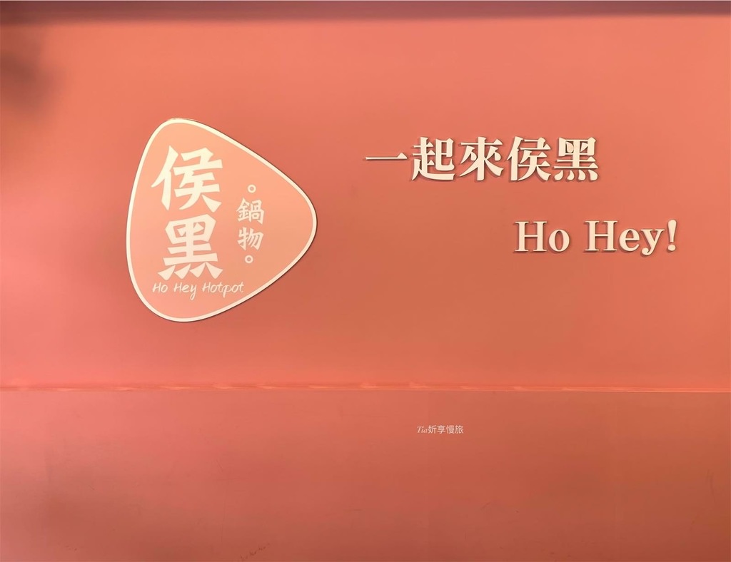 【蘆洲區美食】侯黑鍋物｜六種酸菜湯底主題火鍋店，排骨酥、豆沙