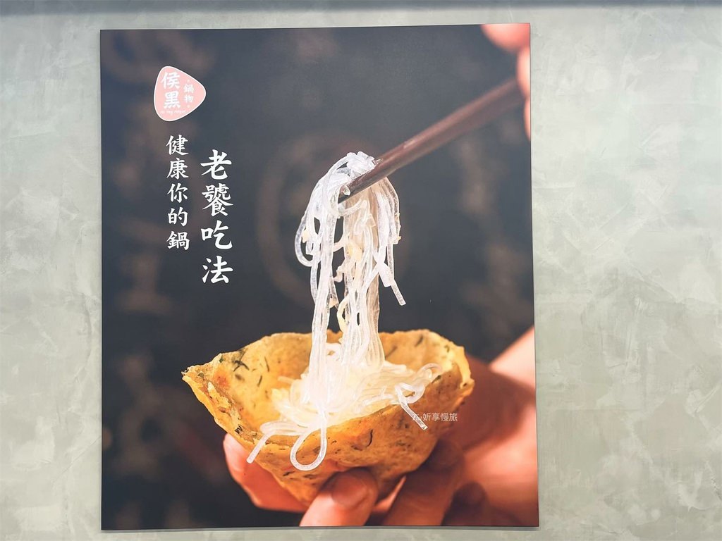 【蘆洲區美食】侯黑鍋物｜六種酸菜湯底主題火鍋店，排骨酥、豆沙