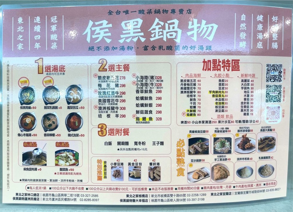 【蘆洲區美食】侯黑鍋物｜六種酸菜湯底主題火鍋店，排骨酥、豆沙