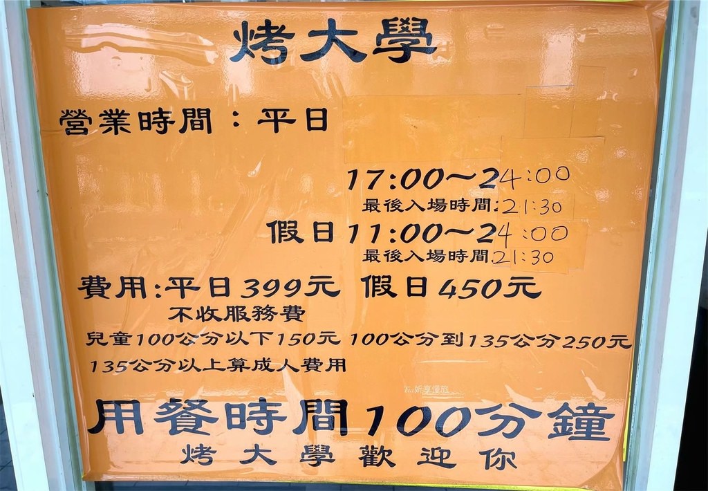 【淡水美食】淡水烤大學｜淡江大學美食＄399吃到飽火烤兩吃，
