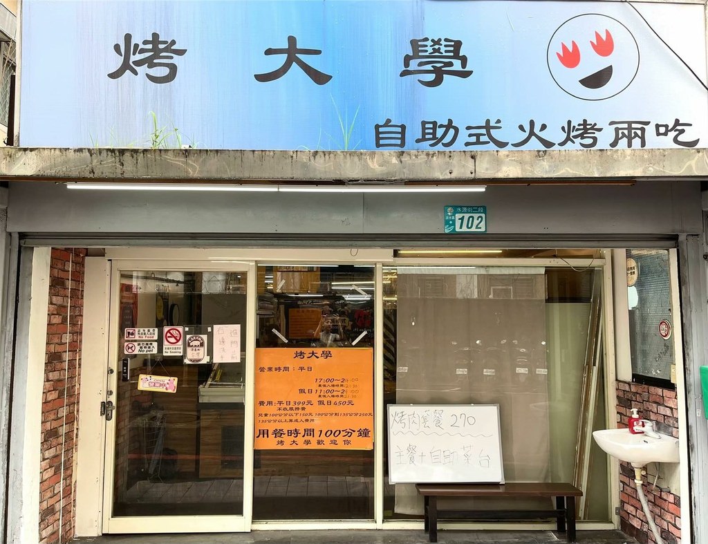 【淡水美食】淡水烤大學｜淡江大學美食＄399吃到飽火烤兩吃，