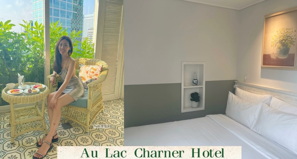 【胡志明市住宿】Au Lac Charner Hotel｜復