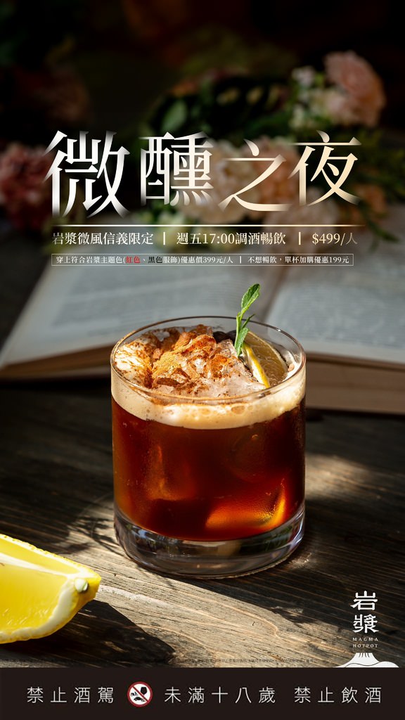 【信義區美食】岩漿火鍋 微風信義店｜信義區有包廂特色岩漿火鍋