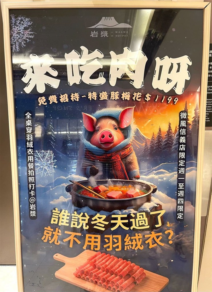 【信義區美食】岩漿火鍋 微風信義店｜信義區有包廂特色岩漿火鍋