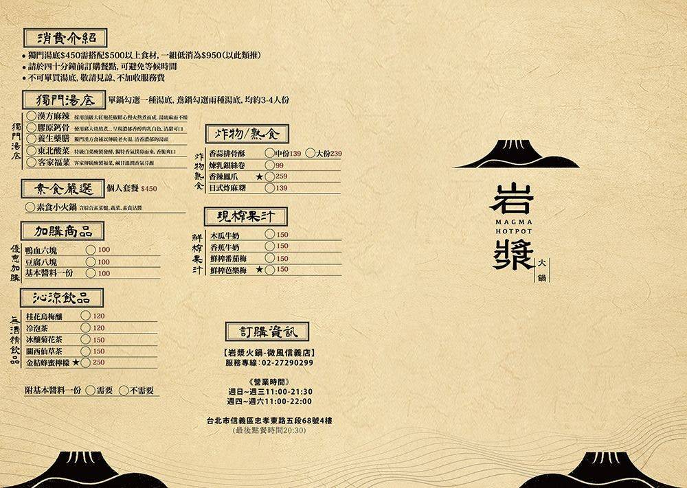 【信義區美食】岩漿火鍋 微風信義店｜信義區有包廂特色岩漿火鍋