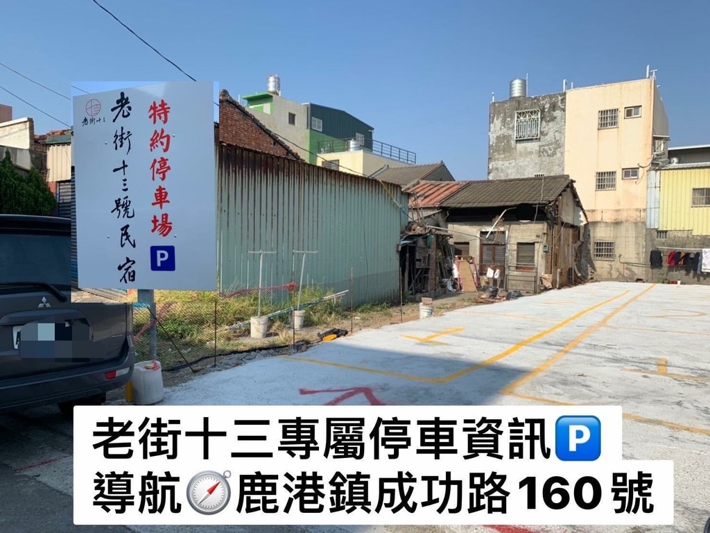 鹿港住宿推薦老街十三號民宿01.jpeg