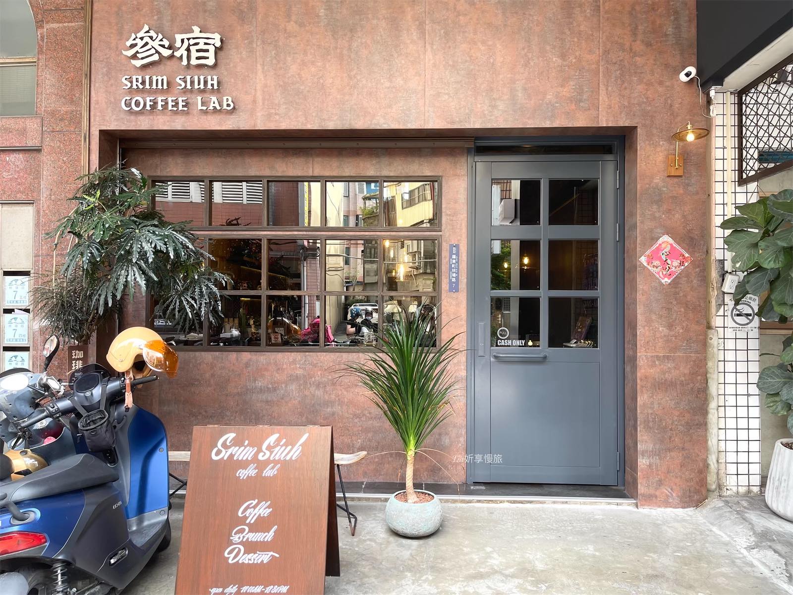 宜蘭羅東咖啡廳推薦|CoffeeLab參宿咖啡所,蛋糕和薯條超美味 - 第2張圖