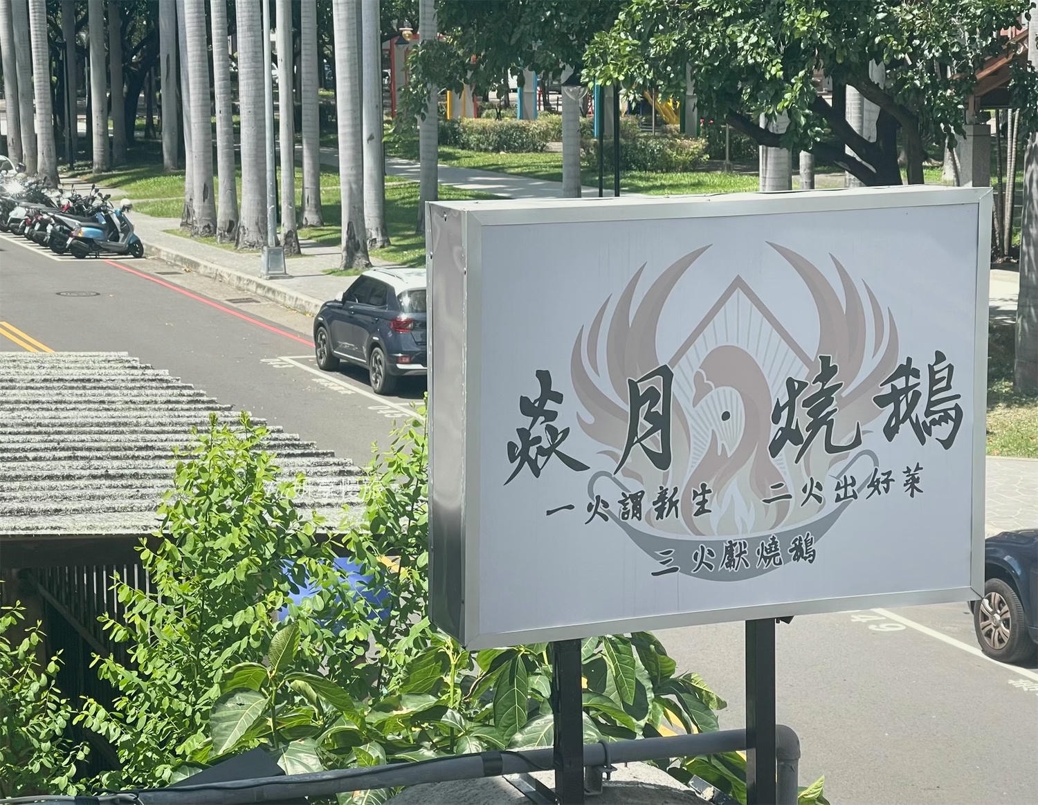 焱月燒鵝｜台中燒鵝、台中家庭聚餐必吃的綠園道柳川美食推薦（含菜單）