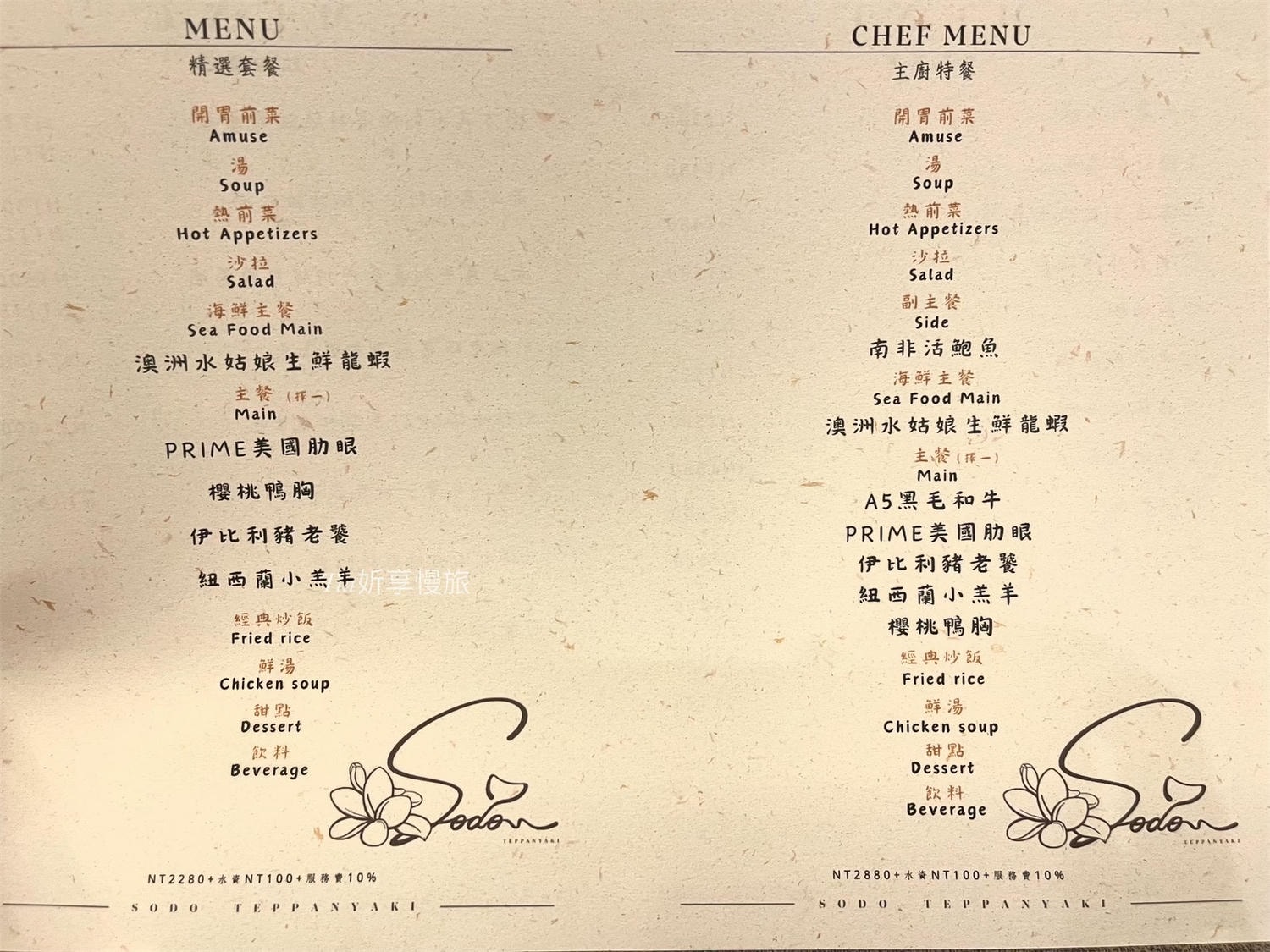 Sodo Teppanyaki 頂級鐵板燒|台北慶生約會包廂無菜單高級鐵板燒推薦(含菜單) - 第11張圖 Sodo Teppanyaki 頂級鐵板燒|台北慶生約會包廂無菜單高級鐵板燒推薦(含菜單)