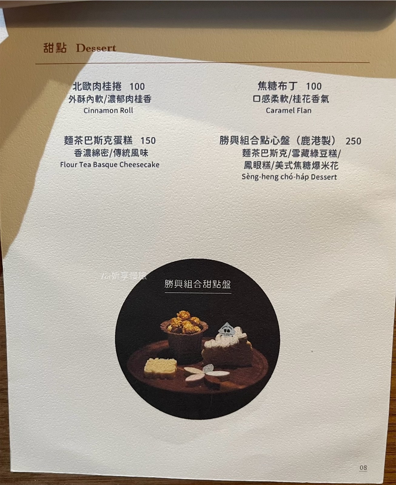 瘦子咖啡|彰化鹿港咖啡廳推薦,復古老宅中喝咖啡(含菜單) - 第14張圖 瘦子咖啡|彰化鹿港咖啡廳推薦,復古老宅中喝咖啡(含菜單)