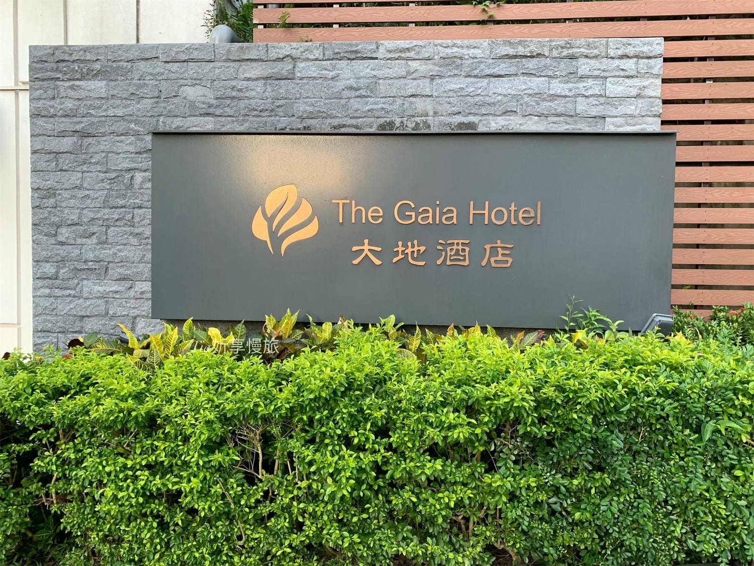 大地酒店｜獨立湯屋與喜歡西餐廳下午茶評價（價格、交通資訊、北投景點）