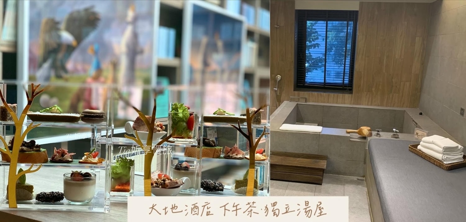 大地酒店｜獨立湯屋與喜歡西餐廳下午茶評價（價格、交通資訊、北投景點）