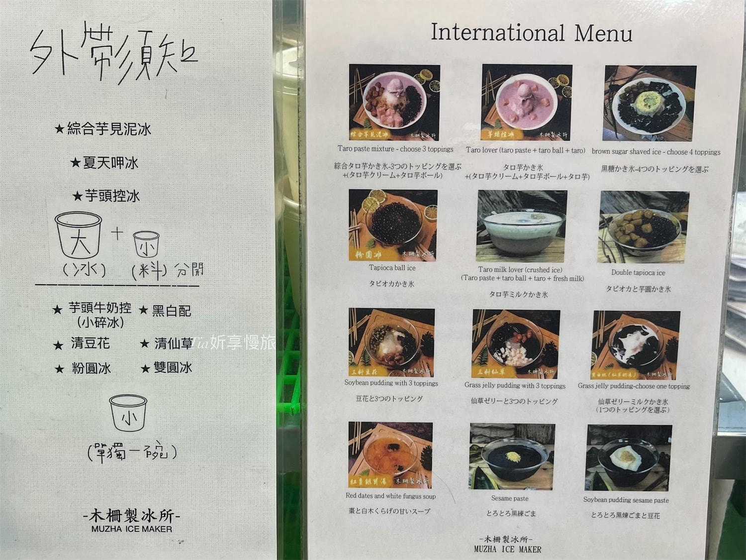 木柵製冰所|夏天不吃會想念的木柵冰店,芋頭冰,滿滿芋泥、芋圓、粉粿最對味(木柵製冰所菜單) - 第3張圖 木柵製冰所|夏天不吃會想念的木柵冰店,芋頭冰,滿滿芋泥、芋圓、粉粿最對味(木柵製冰所菜單)