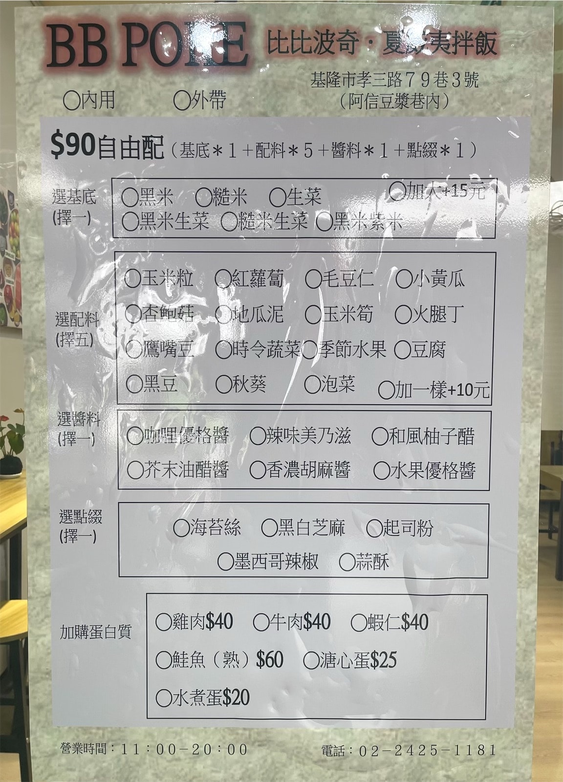 BB POKE 夏威夷拌飯 | 阿信豆漿巷內，基隆孝三路必吃健康餐美食(含菜單)