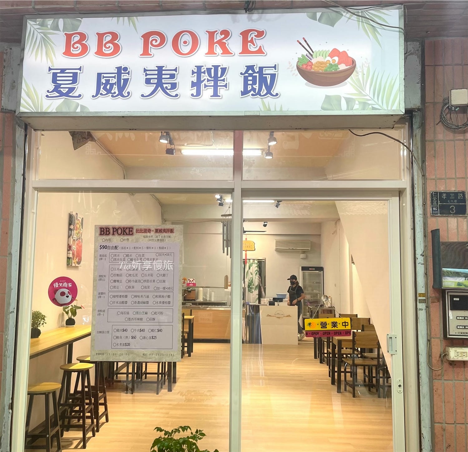 BB POKE 夏威夷拌飯 | 阿信豆漿巷內，基隆孝三路必吃健康餐美食(含菜單)