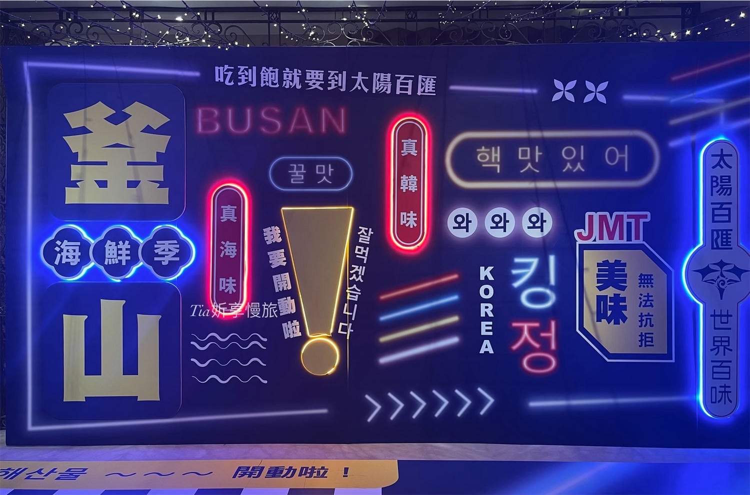 潮港城太陽百匯|台中美食吃到飽元老$1000以內100種海鮮肉品各國美食任吃! - 第3張圖 潮港城太陽百匯|台中美食吃到飽元老$1000以內100種海鮮肉品各國美食任吃!