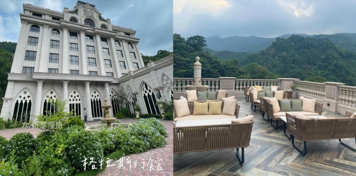 格拉斯行館|苗栗南庄高級民宿住宿一泊二食推薦,南庄老街步行10分鐘的度假飯店 - 第1張圖 格拉斯行館|苗栗南庄高級民宿住宿一泊二食推薦,南庄老街步行10分鐘的度假飯店