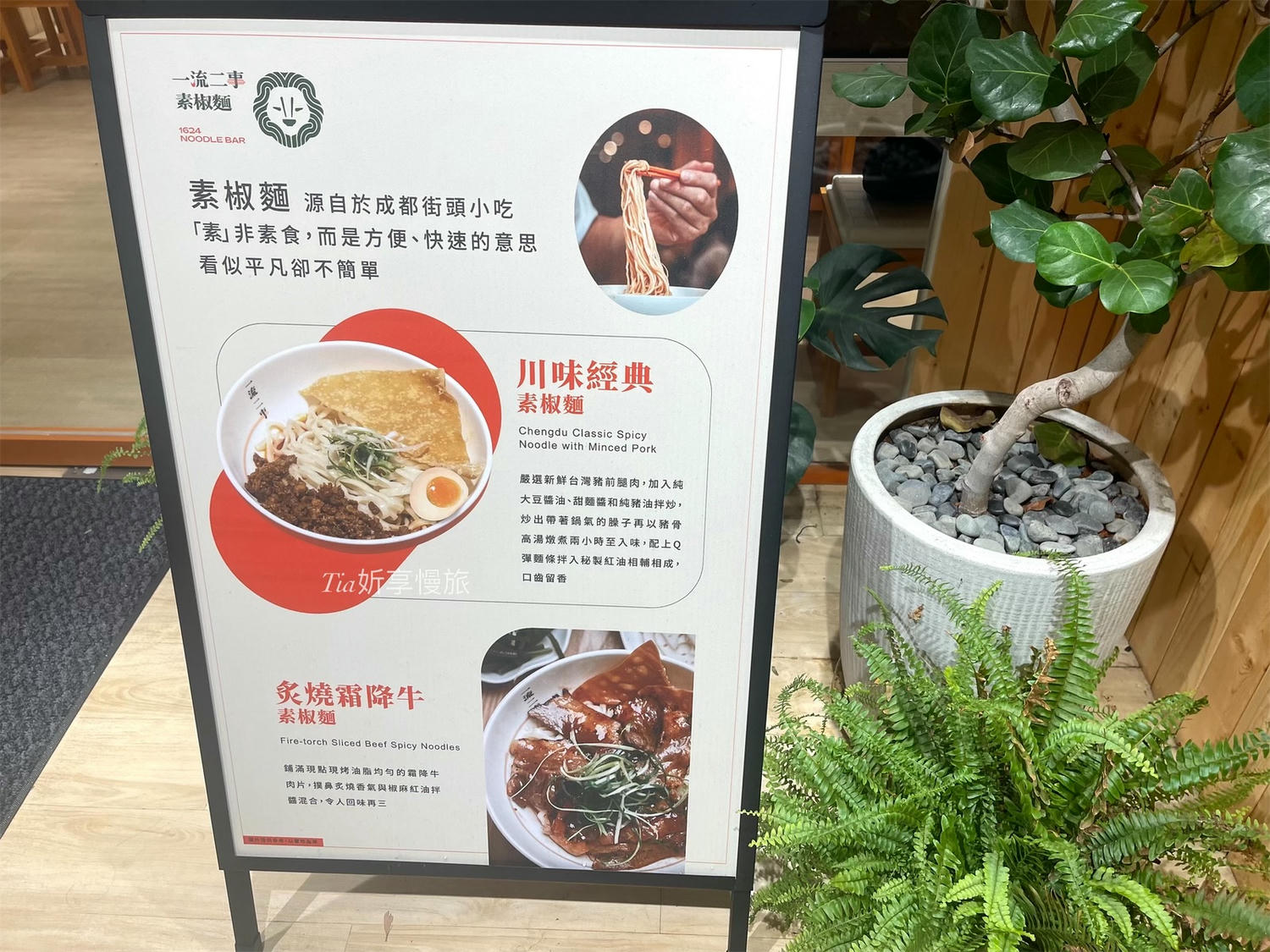 忠孝新生平價美食|一流二事素椒麵華山店,華山附近美食小吃晚餐$150內推薦(菜單/素食) - 第3張圖 忠孝新生平價美食|一流二事素椒麵華山店,華山附近美食小吃晚餐$150內推薦(菜單/素食)