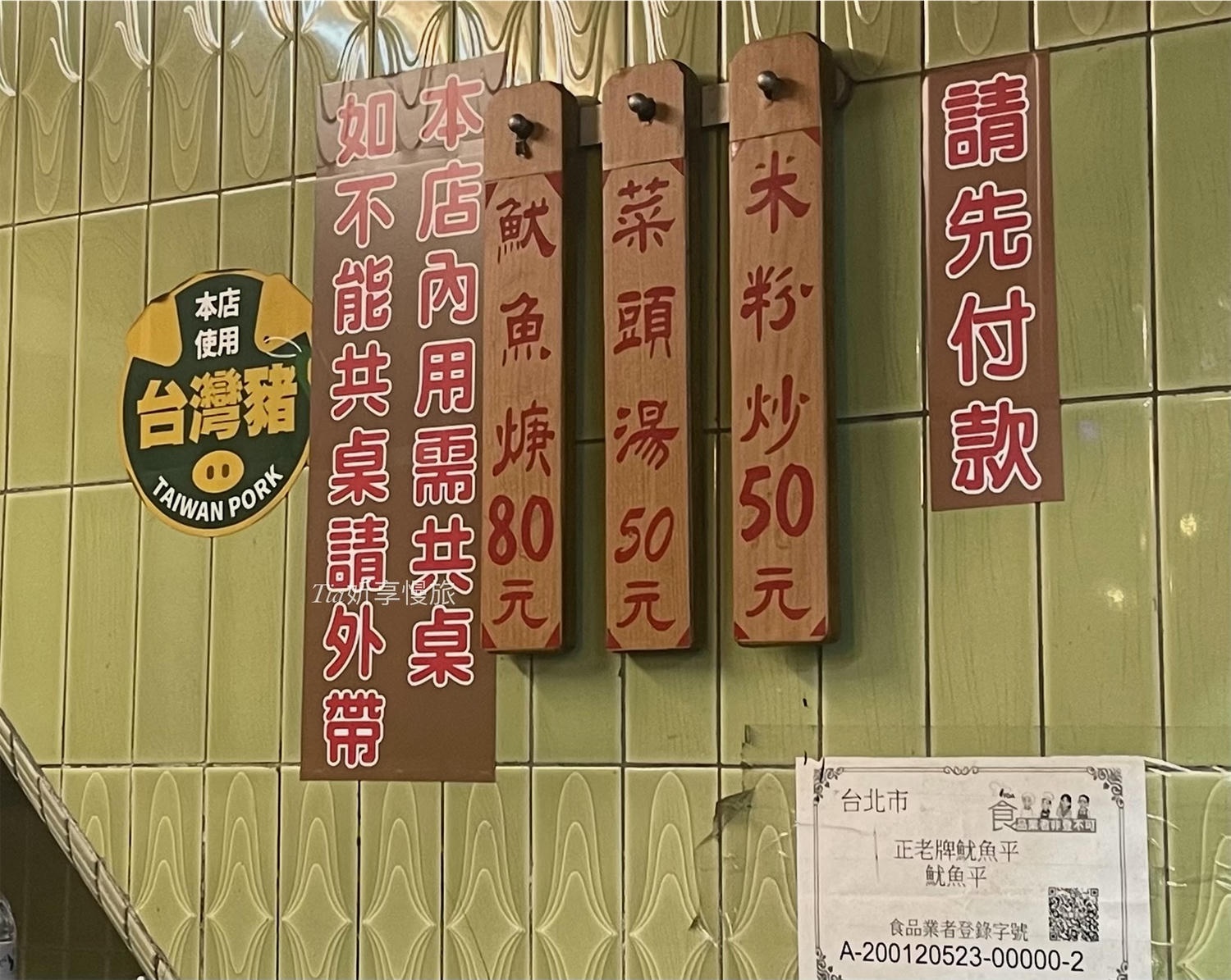 萬華平價美食小吃|正老牌魷魚平 炒米粉、魷魚羹老店獨有美味 - 第3張圖 萬華平價美食小吃|正老牌魷魚平 炒米粉、魷魚羹老店獨有美味