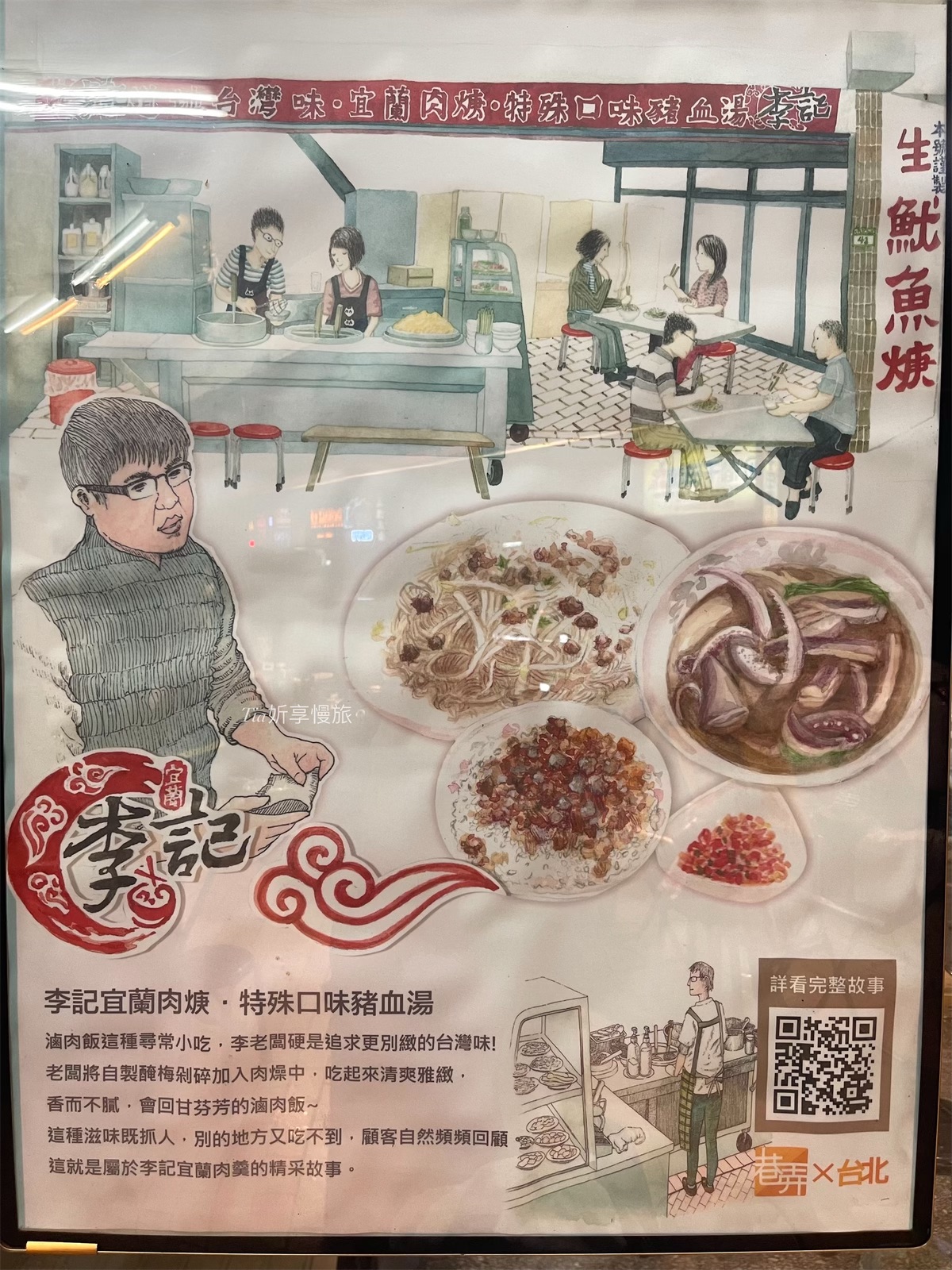 萬華小吃推薦|李記宜蘭肉焿&特殊口味豬血湯 加醃梅的魯肉飯和料多豬血湯(含菜單) - 第9張圖 萬華小吃推薦|李記宜蘭肉焿&特殊口味豬血湯 加醃梅的魯肉飯和料多豬血湯(含菜單)
