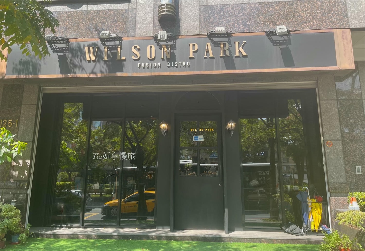 WilsonPark 威爾森公園餐酒館|內湖高級慶生約會餐酒館、寵物友善餐廳,推薦雙人套餐美食(含菜單) - 第2張圖 WilsonPark 威爾森公園餐酒館|內湖高級慶生約會餐酒館、寵物友善餐廳,推薦雙人套餐美食(含菜單)