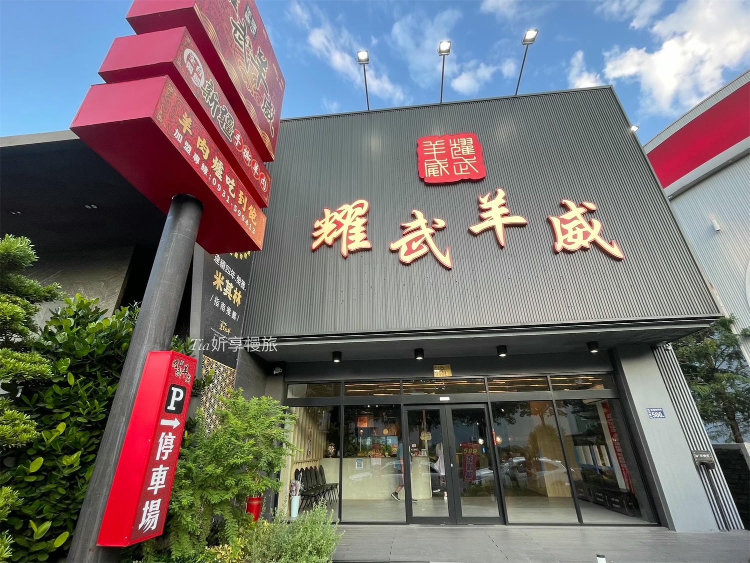 耀武羊威羊肉爐 台中南屯店|台中南屯羊肉爐吃到飽推薦,手撕羊、魯肉飯必吃(含菜單) - 第2張圖 耀武羊威羊肉爐 台中南屯店|台中南屯羊肉爐吃到飽推薦,手撕羊、魯肉飯必吃(含菜單)