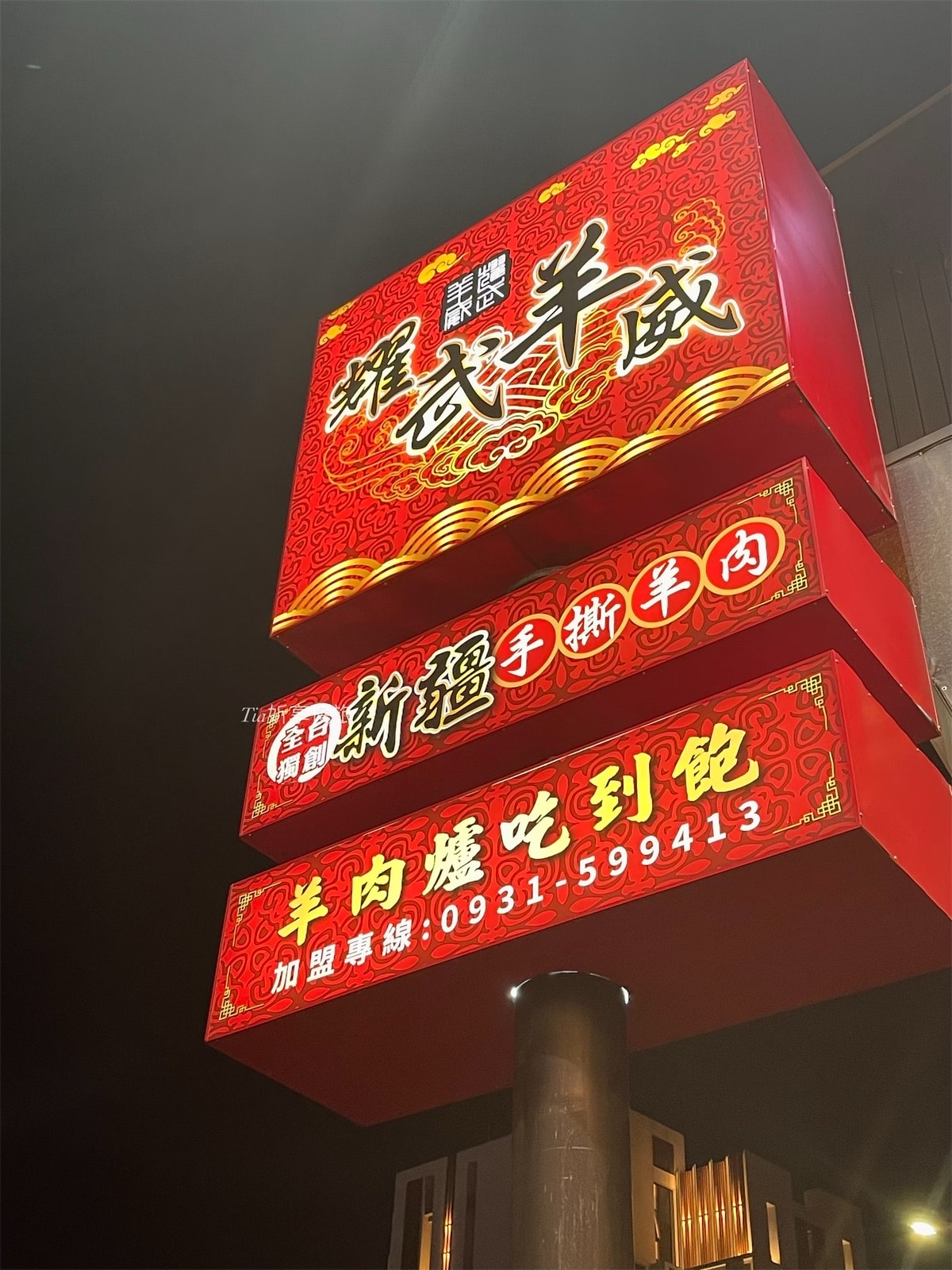 耀武羊威羊肉爐 台中南屯店|台中南屯羊肉爐吃到飽推薦,手撕羊、魯肉飯必吃(含菜單) - 第30張圖 耀武羊威羊肉爐 台中南屯店|台中南屯羊肉爐吃到飽推薦,手撕羊、魯肉飯必吃(含菜單)