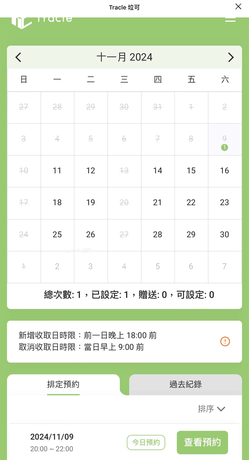 Tracle 垃可 | 台北桃園代收垃圾0元，包月＄380起！最方便代收垃圾服務（價目表）