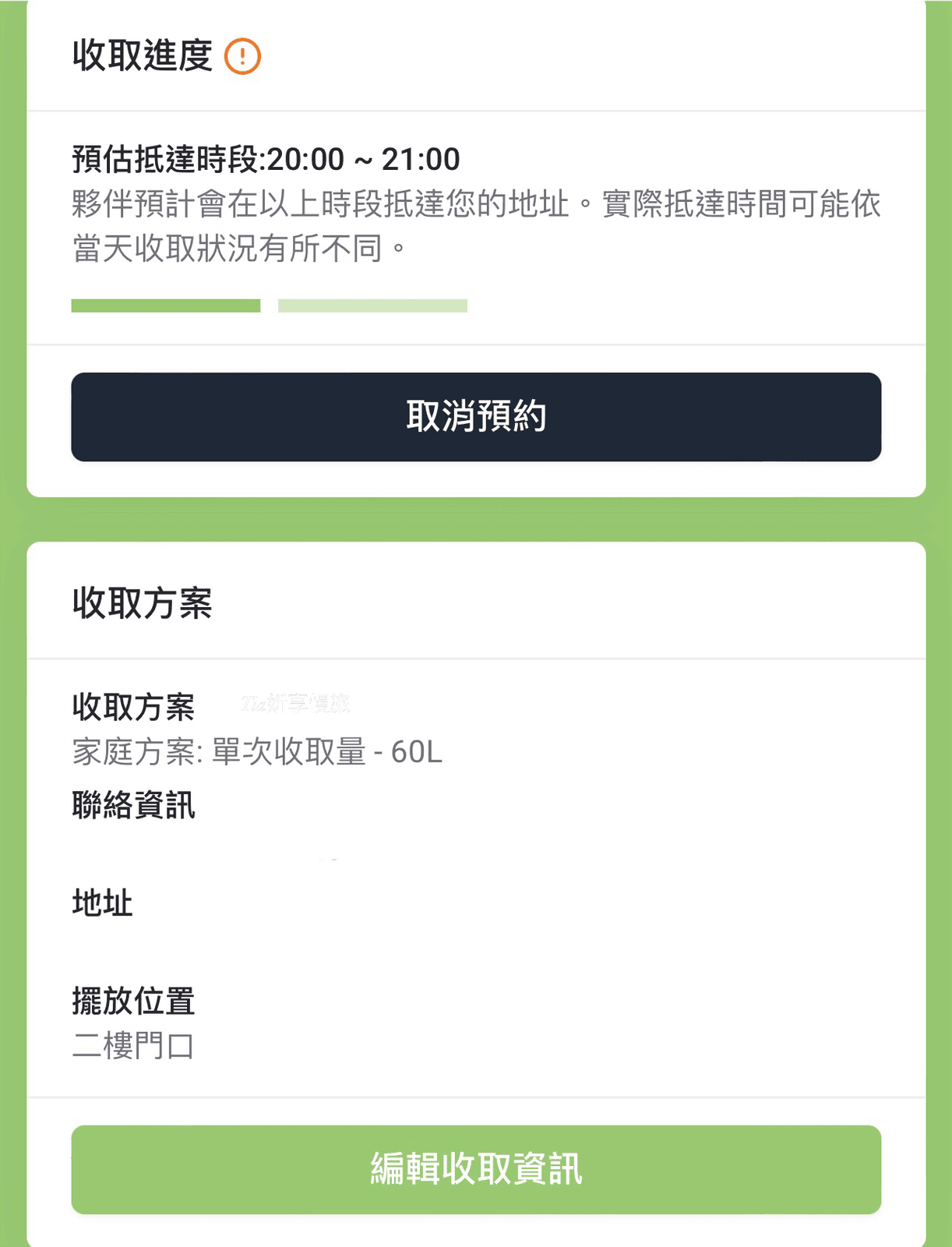 Tracle 垃可 | 台北桃園代收垃圾0元，包月＄380起！最方便代收垃圾服務（價目表）