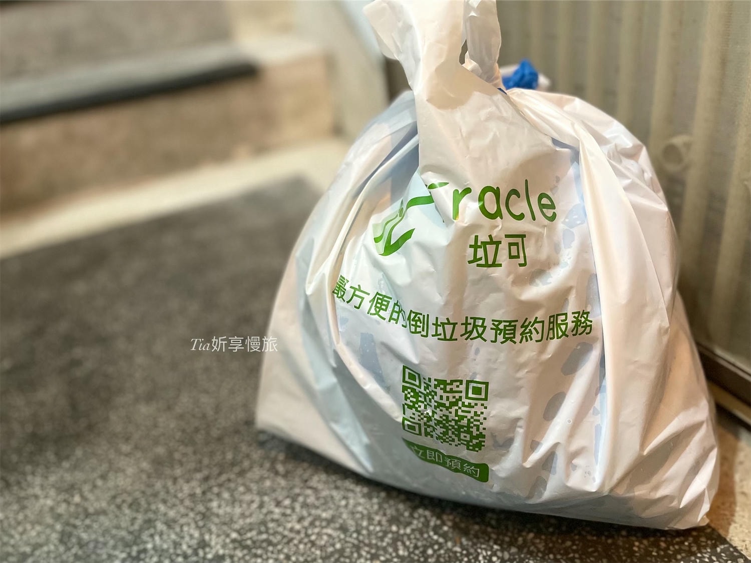 Tracle 垃可 | 台北桃園代收垃圾0元，包月＄380起！最方便代收垃圾服務（價目表）
