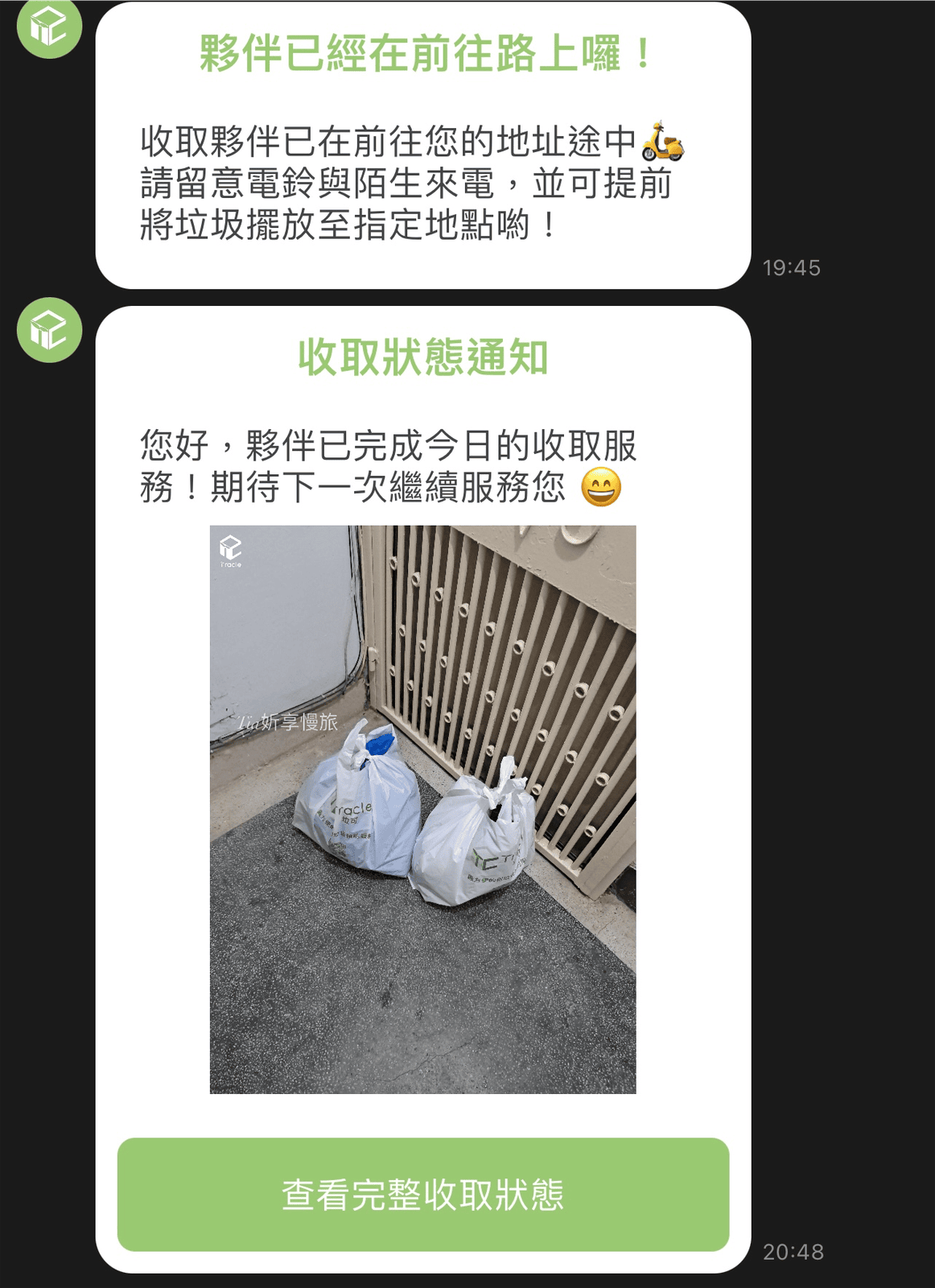 Tracle 垃可 | 台北桃園代收垃圾0元，包月＄380起！最方便代收垃圾服務（價目表）