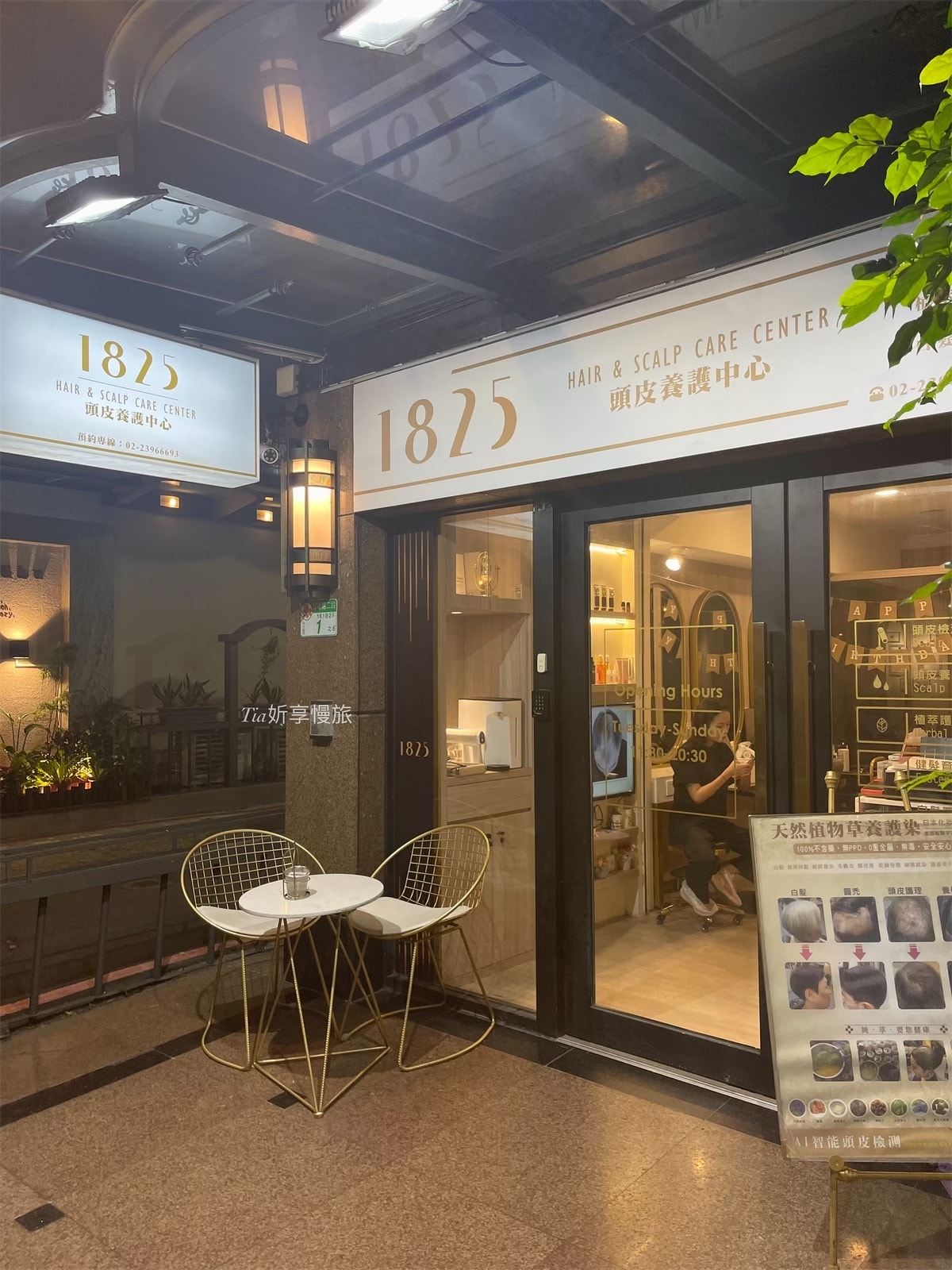 1825頭皮養護中心｜台北頭皮護理養護spa，頭皮感覺在呼吸、頭髮也更蓬鬆了！（含價目表）
