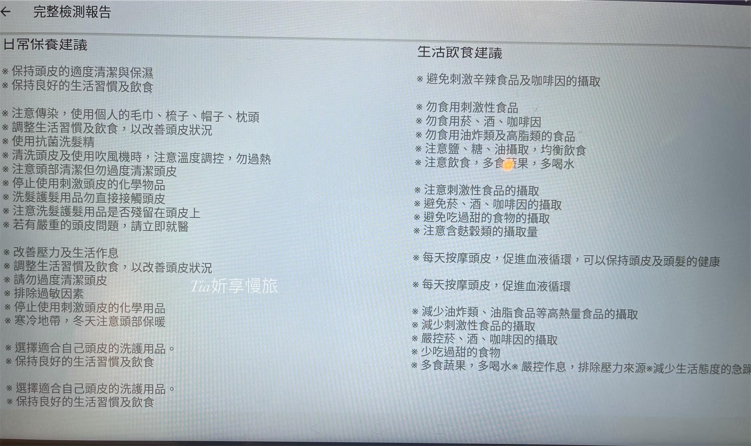 1825頭皮養護中心｜台北頭皮護理養護spa，頭皮感覺在呼吸、頭髮也更蓬鬆了！（含價目表）