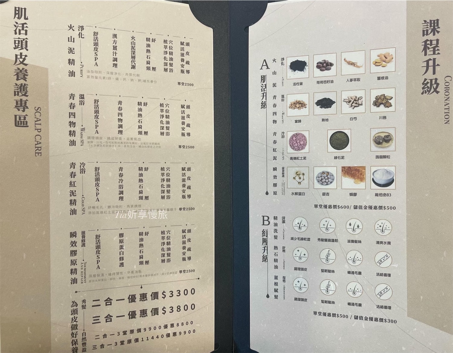 1825頭皮養護中心｜台北頭皮護理養護spa，頭皮感覺在呼吸、頭髮也更蓬鬆了！（含價目表）