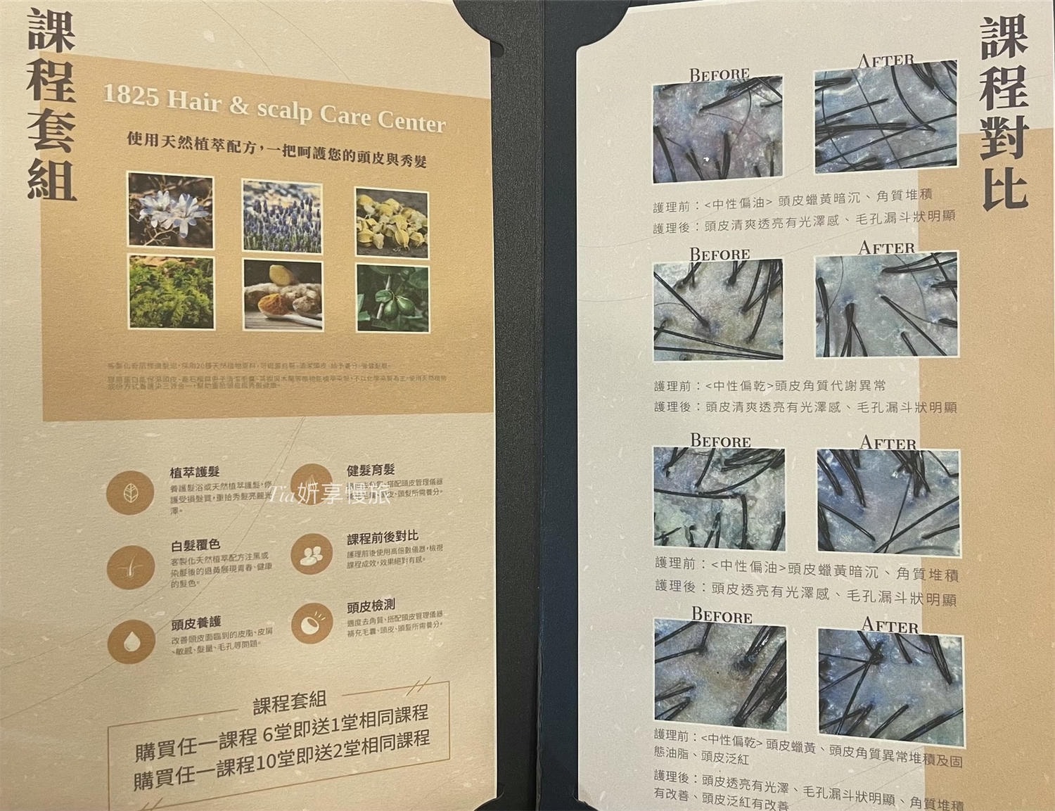 1825頭皮養護中心｜台北頭皮護理養護spa，頭皮感覺在呼吸、頭髮也更蓬鬆了！（含價目表）