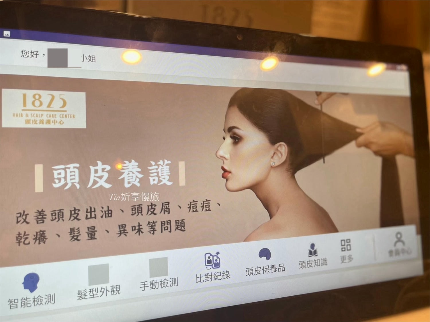 1825頭皮養護中心｜台北頭皮護理養護spa，頭皮感覺在呼吸、頭髮也更蓬鬆了！（含價目表）