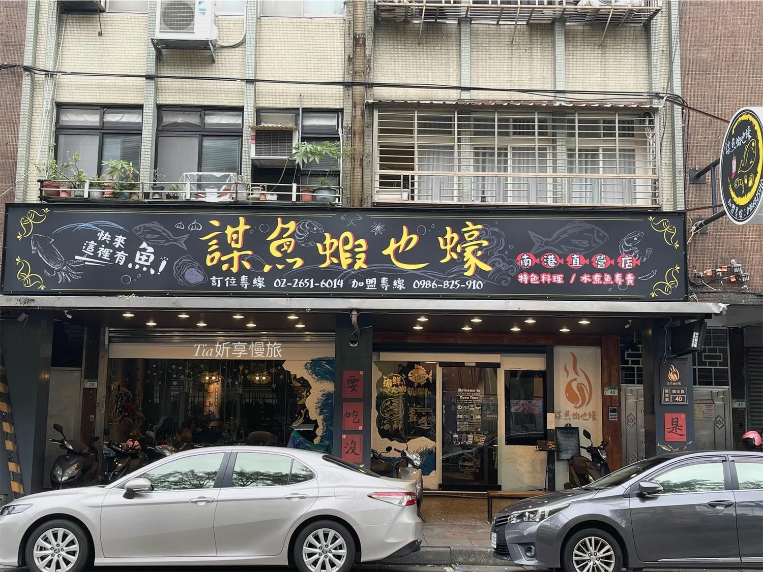 謀魚蝦也蠔南港店｜台北南港浮誇系美食餐廳，生蠔比手大！水煮魚火山龍骨深夜美食，壽星送生魚片摩天輪（評價/菜單）