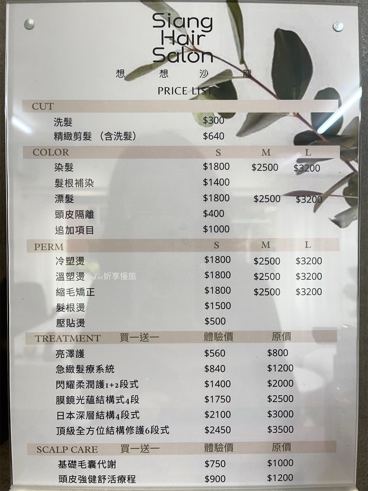 板橋女生剪染髮膜鏡光護髮推薦|想想沙龍 新客優惠燙染1500(含價目表) - 第27張圖 板橋女生剪染髮膜鏡光護髮推薦|想想沙龍 新客優惠燙染1500(含價目表)